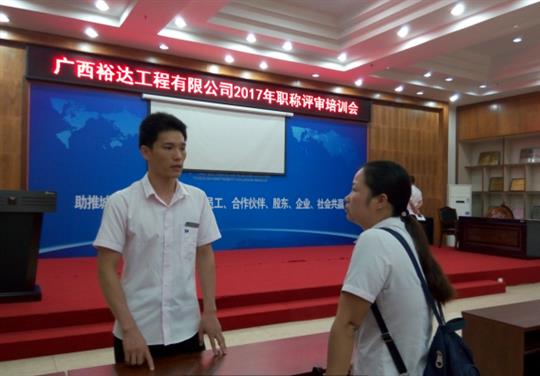 快3集团有限公司
成功召开2017年工程系列 职称评审培训会