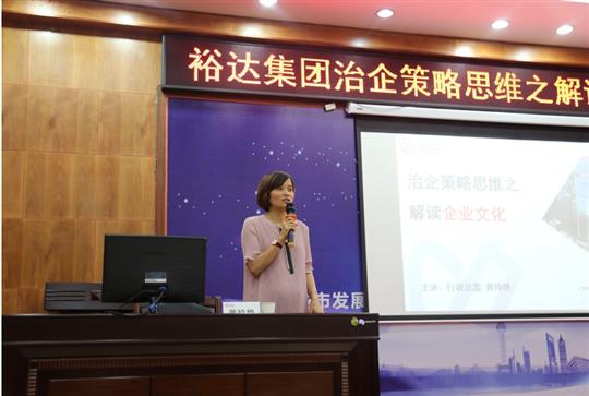 广西裕达投资控股集团成功举办治企思维策略之快3集团有限公司培训