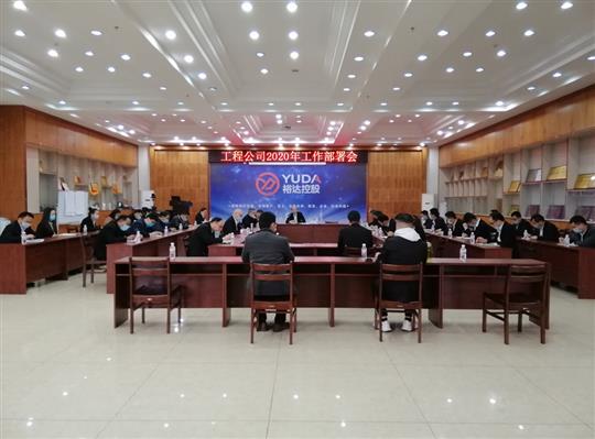 新目标 新形势 新战略   —快3集团有限公司
2020年工作部署会顺利召开