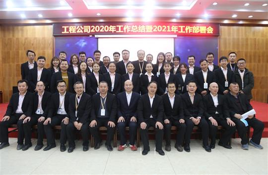提质增效促改革 凝心聚力再起航 ——快3集团有限公司
2020年工作总结会暨2021年工作部署会